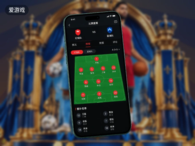 爱游戏 APP，精彩赛事触手可得